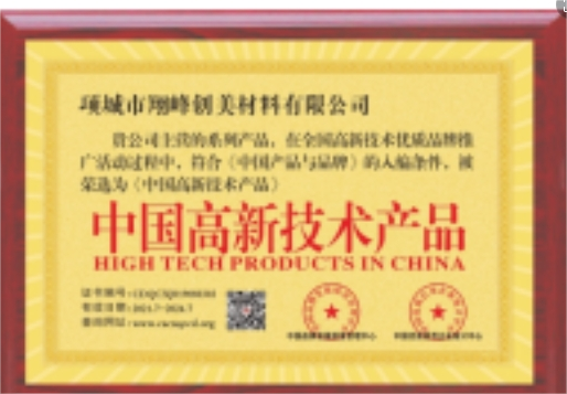 中國高新技術(shù)產(chǎn)品