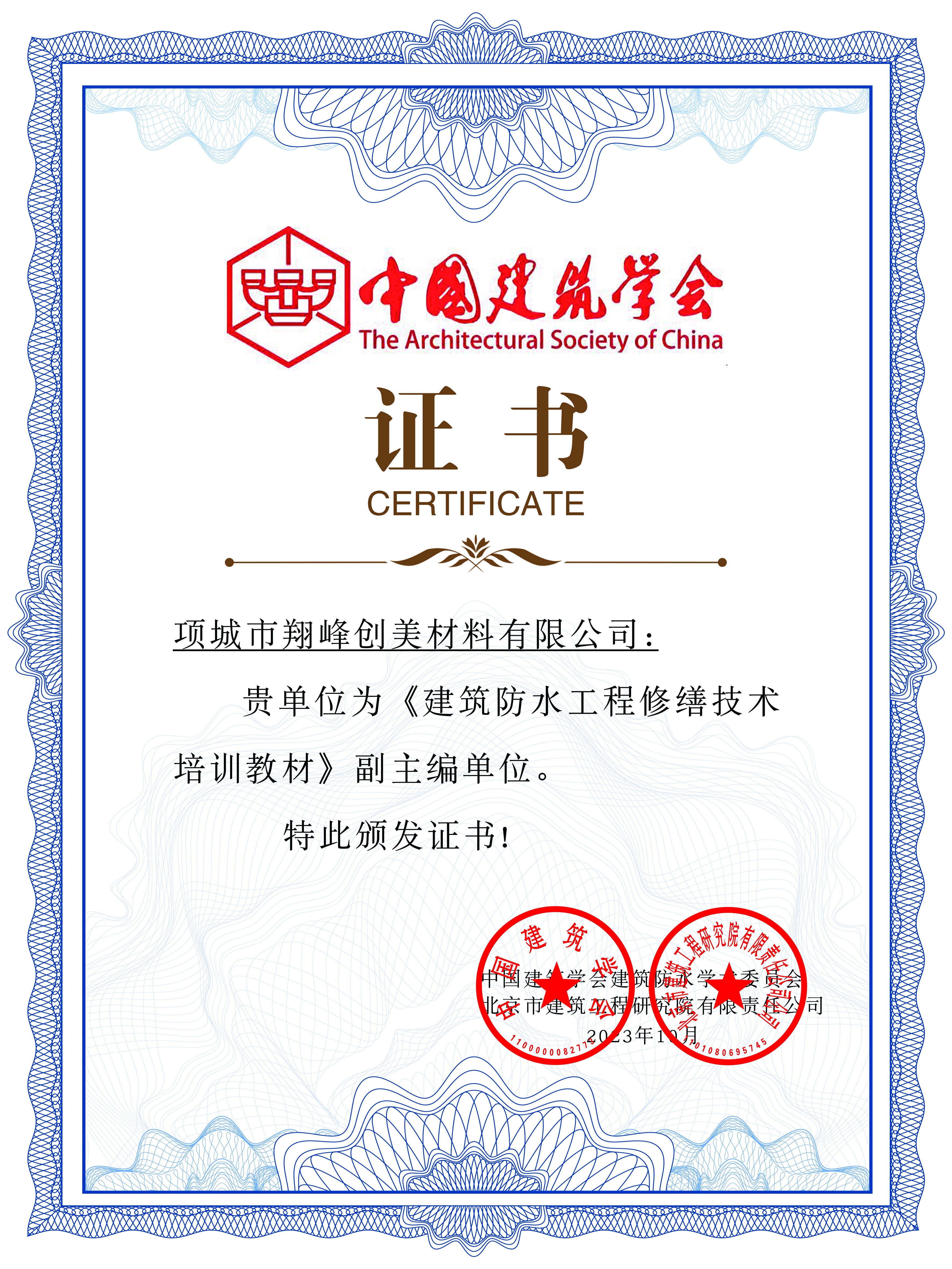 中國建筑學(xué)會證書